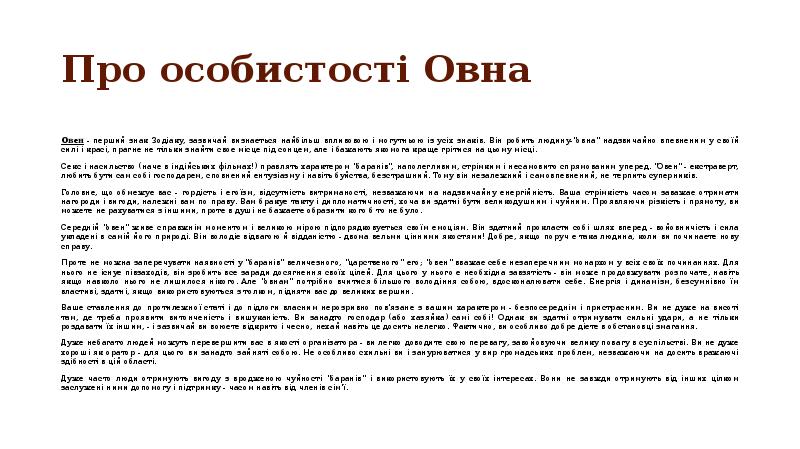 Овен здоровье. Овен здоровье. Овен любовь. Что любят овны. Аватарка овен.