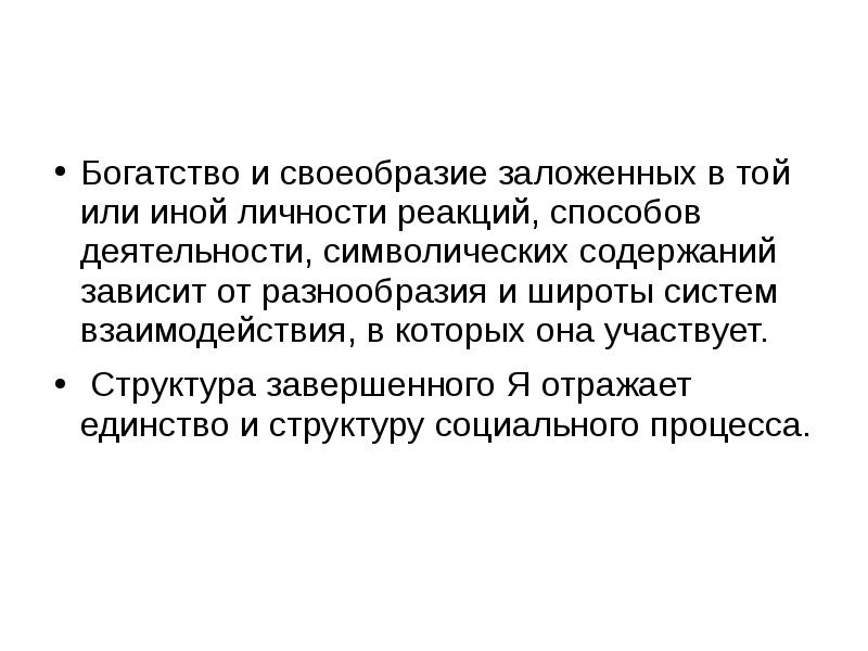 Содержание зависеть. Богатство и своеобразие речи.. Символическая деятельность человека это. Символическая активность это. Символическая деятельность в младшем.