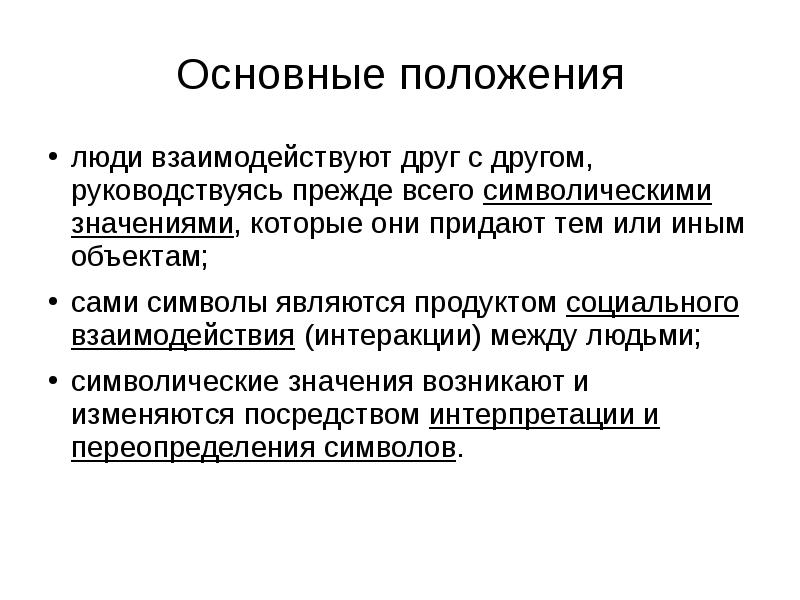 Замечания по интеракции между преступником и жертвой