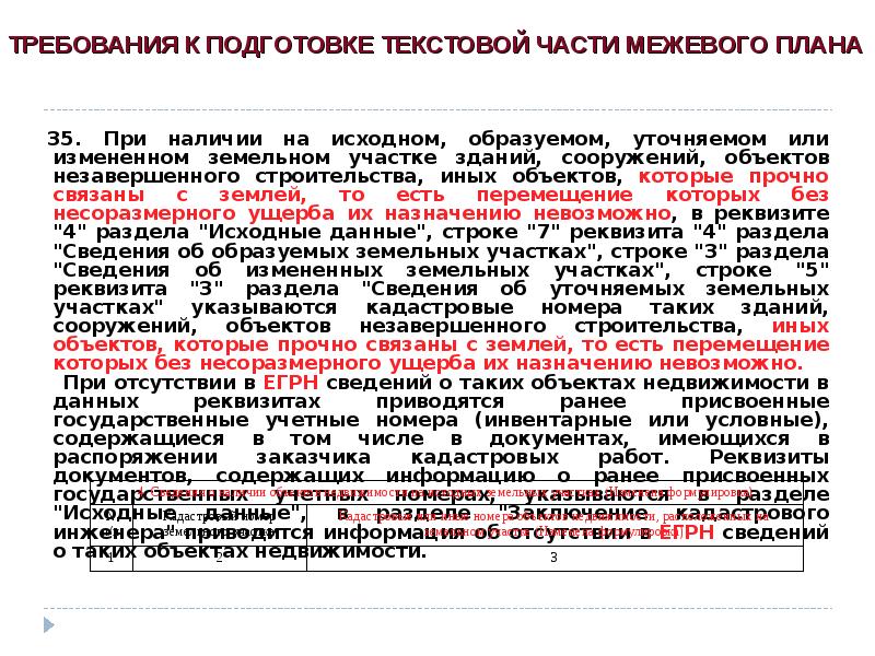 Какие документы используются при подготовке межевого плана