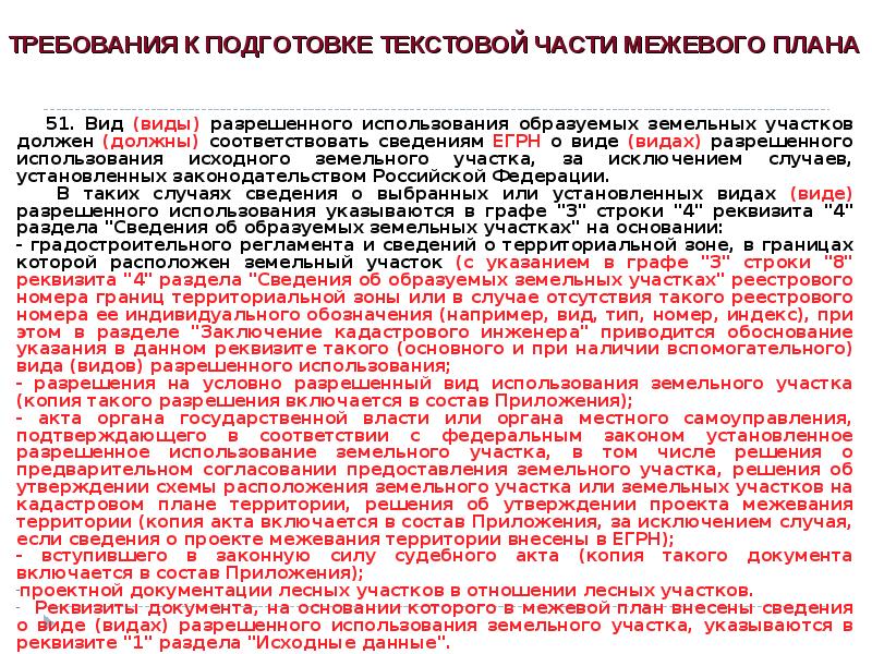 Какое решение суда может быть использовано для составления межевого плана