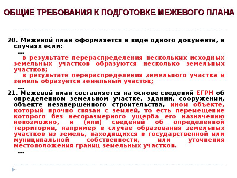 Какие документы используются при подготовке межевого плана