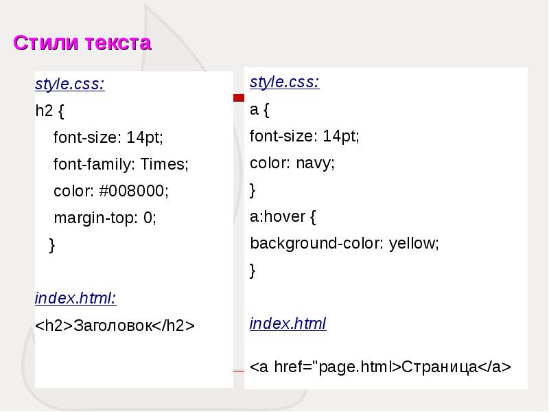 Писать html css. Стили текста CSS. Style для текста в html. Стили текста html CSS. Стили CSS В html.