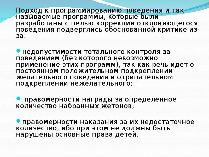 Программированное поведение. Запрограммированное поведение это. Причины неконтролируемого стресса. Программирование поведения. Основа психической деятельности человека.