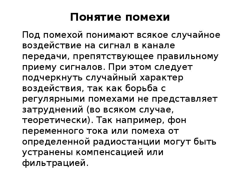 Случайное воздействие