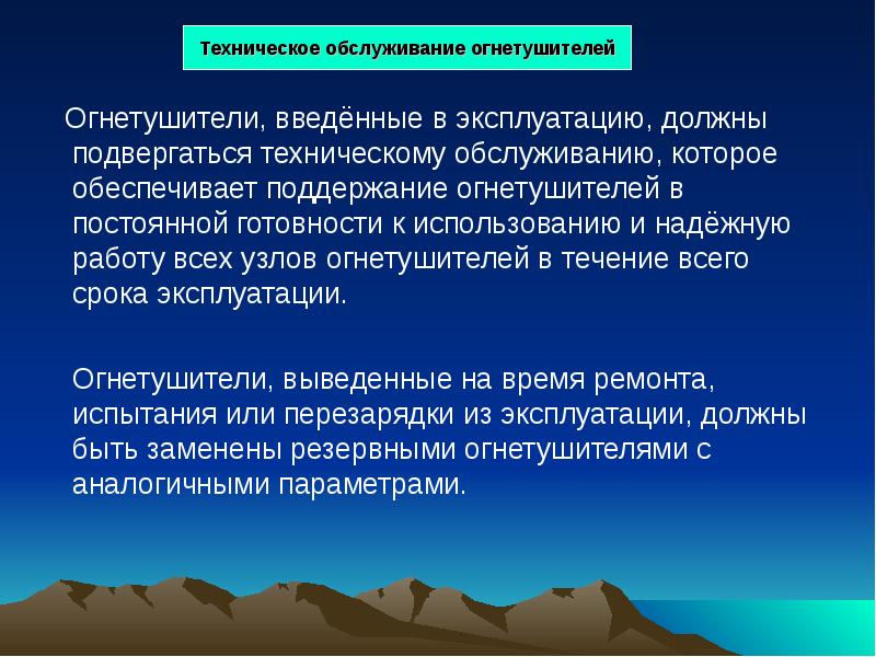 В период эксплуатации необходимо