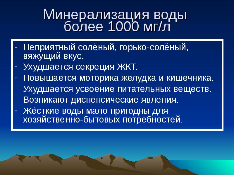 Степень минерализации водных масс. Минерализация воды. Общая минерализация воды. Показатели минерализации воды. Уровень общей минерализации пресной воды.