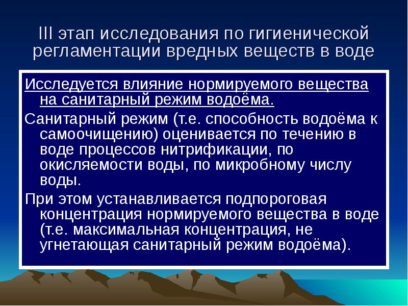 Эффект исследования. Гигиеническая регламентация. Вид регламентации в гигиене. Процессы самоочищения воды. Гигиеническая регламентация урока не включает.