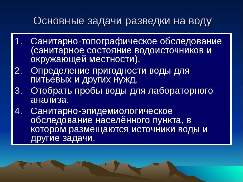 Санитарно эпидемиологическая разведка презентация