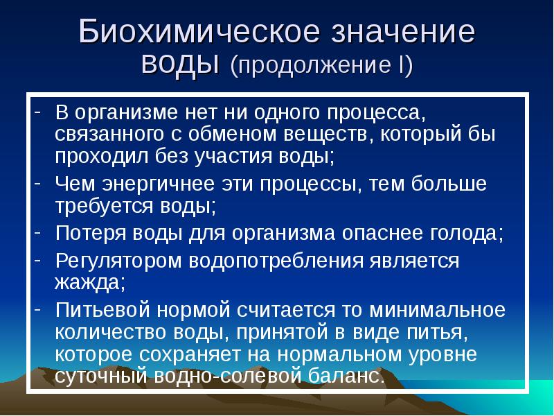 Какой биохимический процесс. Биохимические процессы в которых участвует вода.