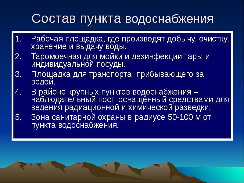 Пункт водоснабжения. Состав пункта водоснабжения. Гигиена водоснабжения. Гигиена воды и водоснабжения презентация. Централизованное и нецентрализованное водоснабжение гигиена.