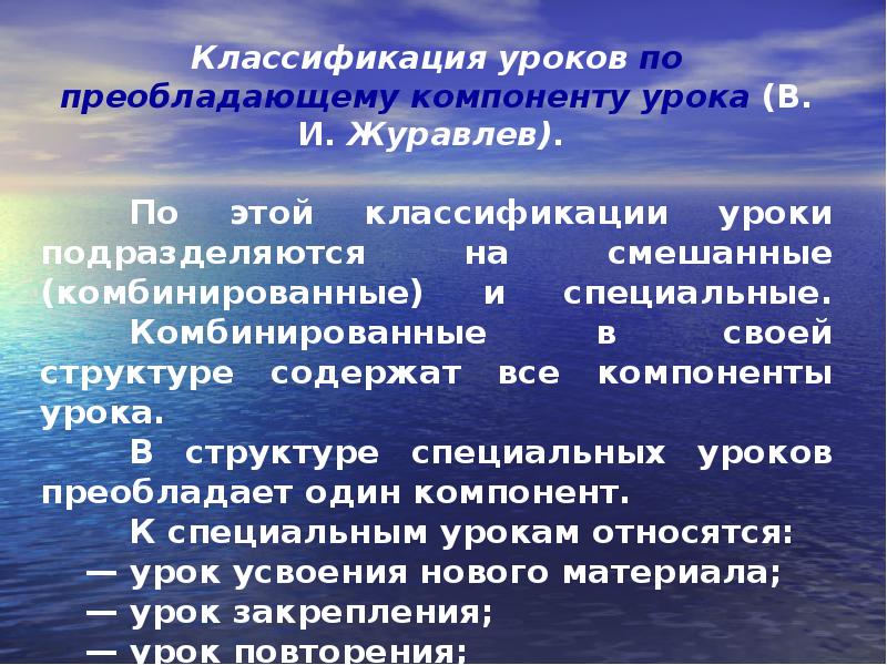 Компоненты занятия. Классификация современного урока. Классификация уроков по преобладающему компоненту. Классификация урока презентация. Динамический компонент преобладает на уроках.