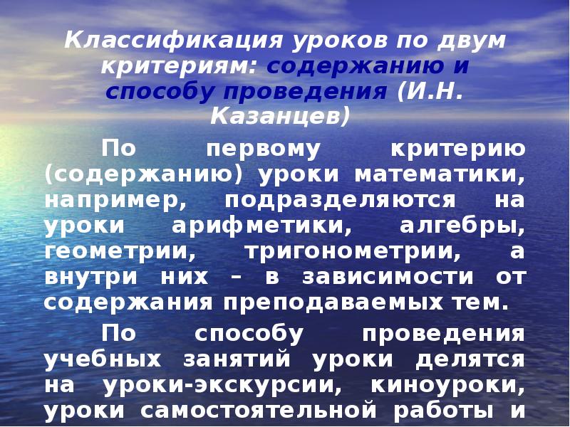 Классификация уроков. Классификация уроков по способу проведения. Классификация уроков по содержанию. Классификация уроков по Казанцеву.