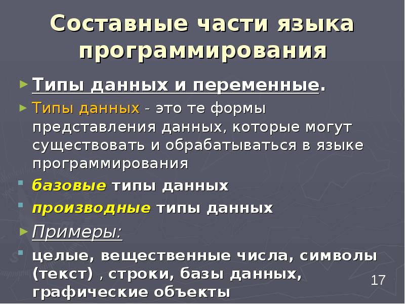 Типы основ. Типизация в программировании это. Типизация в языках программирования. Строгая типизация в программировании. Языки представления данных.