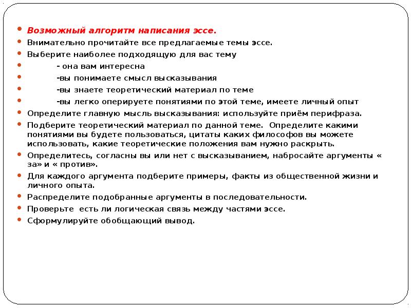 Темы для эссе. Эссе на тему право. Темы эссе на правовую тему. Темы эссе по семейному праву. Темы эссе по правам человека.