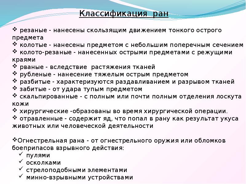 Какие раны характеризуются. Классификация РАН. Раны и их классификация. Классификация и характеристика РАН. Раны классификация и признаки.