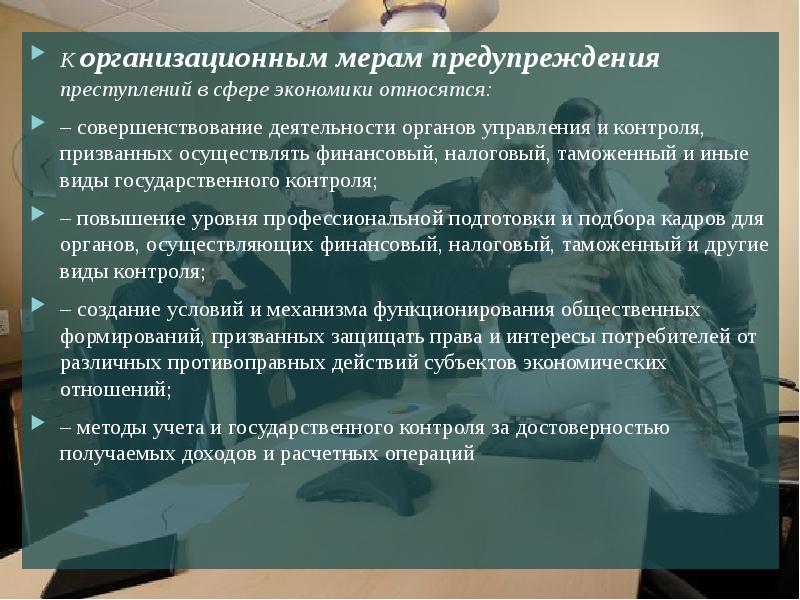 Организационная преступность презентация