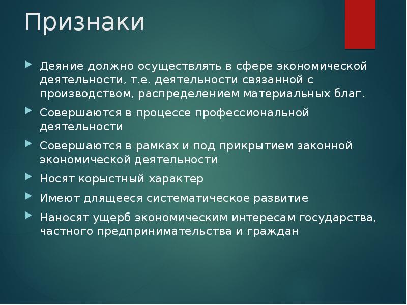 Деятельность т. Признаки деяния. Характер экономической деятельности. Альтернативный характер экономической деятельности. Признаки экономической деятельности.