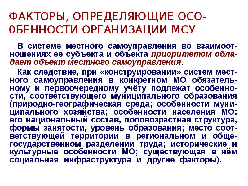 Местного самоуправления а также