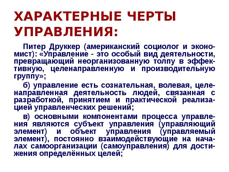 Характерные черты управляющего воздействия. Характерные черты управления МТС. Черты управляющего магазина.