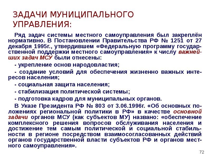 Задачи муниципальной. Задачи местного самоуправления. Задачи муниципального управления. Цели и задачи органов местного самоуправления. Задачи органов самоуправления.