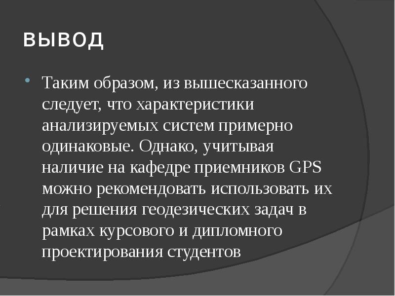 Из этого следует что всем. Таким образом из всего вышесказанного можно сделать вывод. Таким образом мы можем сделать вывод. Из вышесказанного следует. Таким образом следуя из вышесказанного.