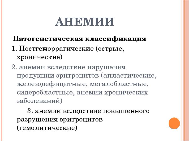 Анемия хронических состояний. Анемия хронических состояний