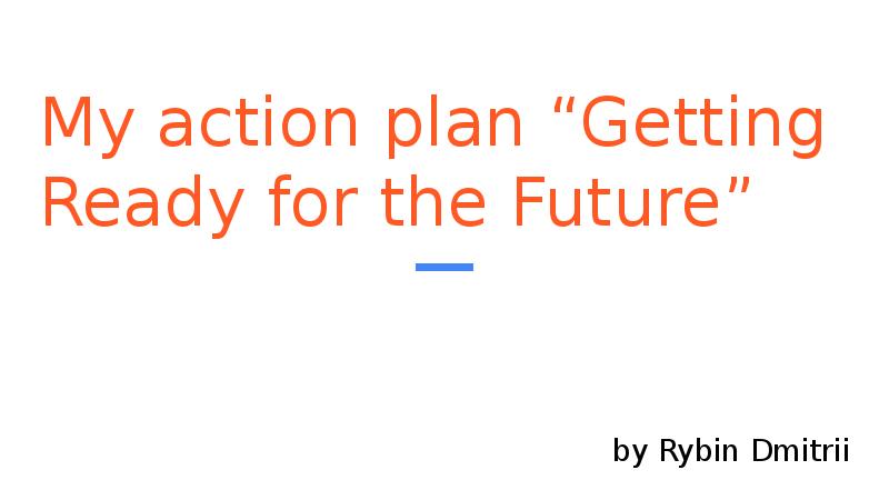 Проект на тему my action plan getting ready for the future