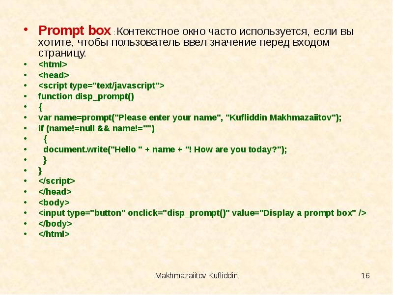 Презентация язык программирования javascript - 87 фото