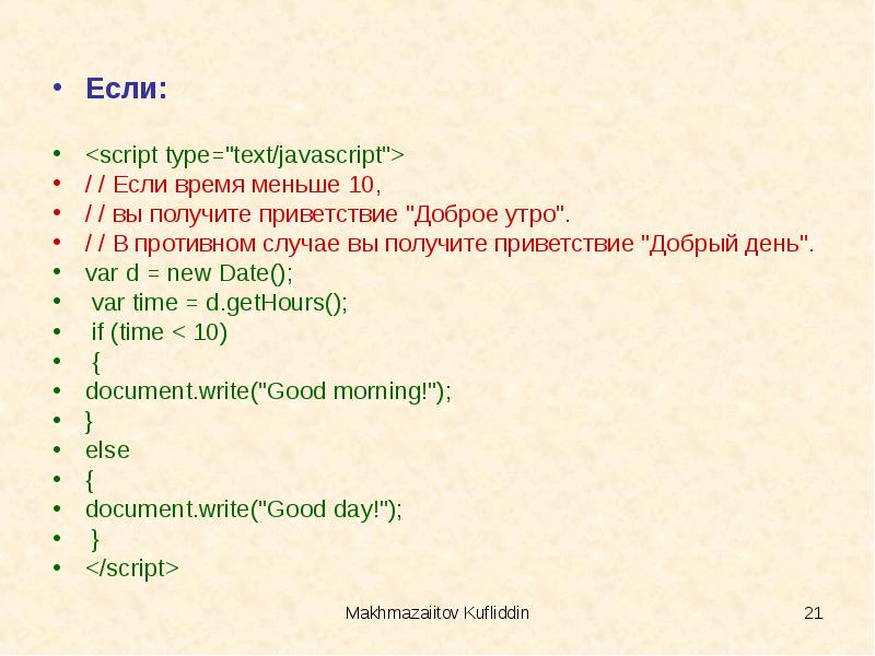 Презентация язык программирования javascript