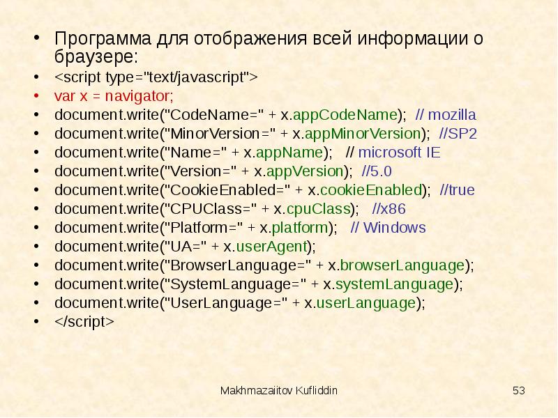 Презентация язык программирования javascript