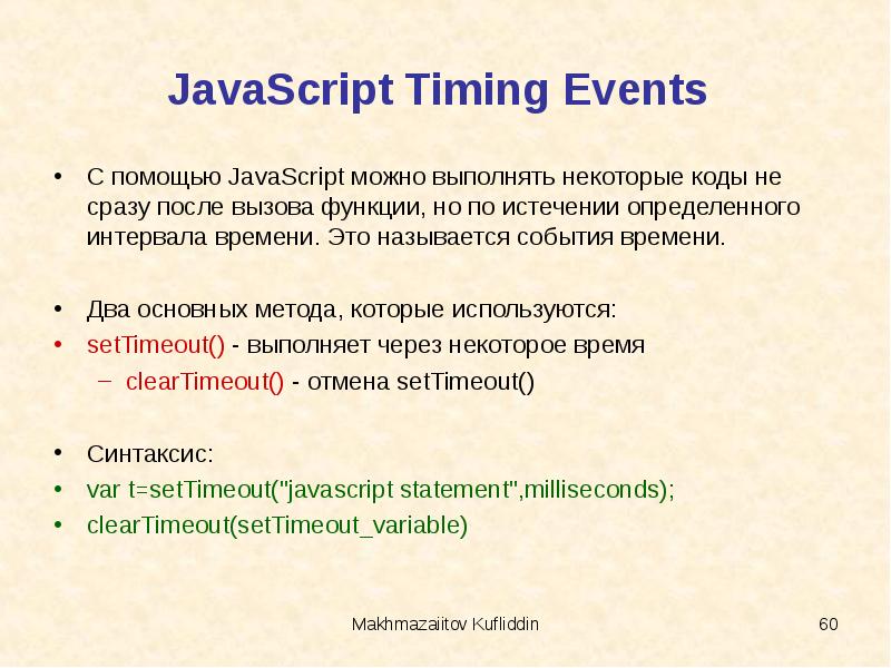 Сценарии javascript. JAVASCRIPT презентация. Язык программирования JAVASCRIPT реферат. Презентация про JAVASCRIPT заключение. Как в JAVASCRIPT можно вызвать функцию?.