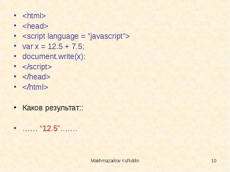 Презентация язык программирования javascript