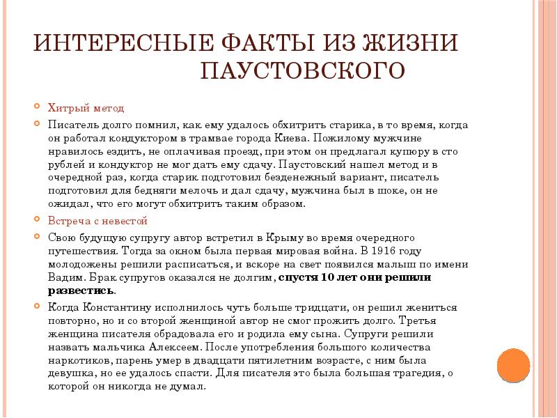 Биография паустовского 5 класс презентация