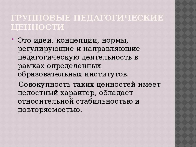 Схема педагогические ценности