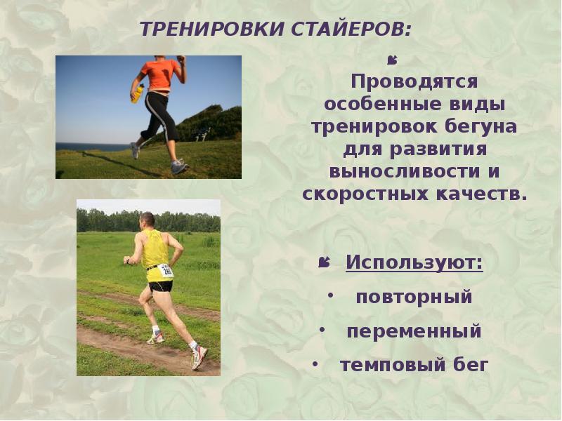 Проект про бег