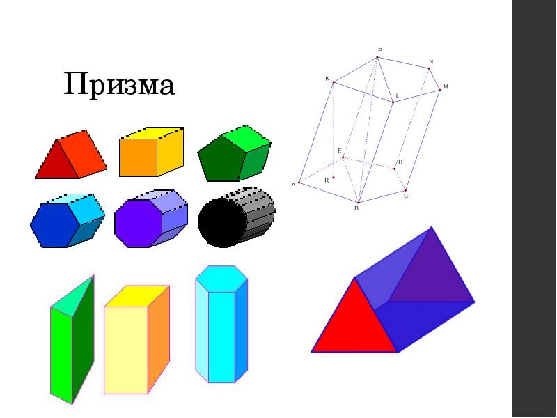 Презентация по математике 6 класс дорофеев призма