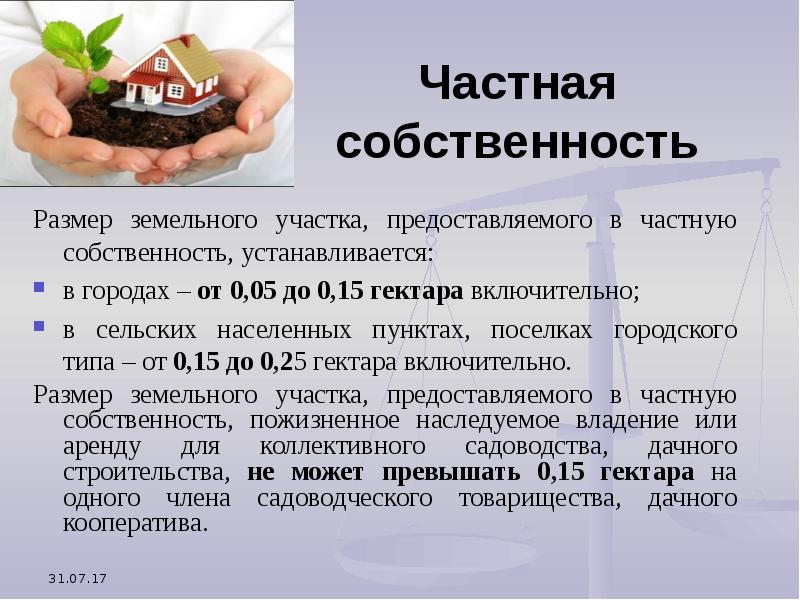 Стороны частной собственности