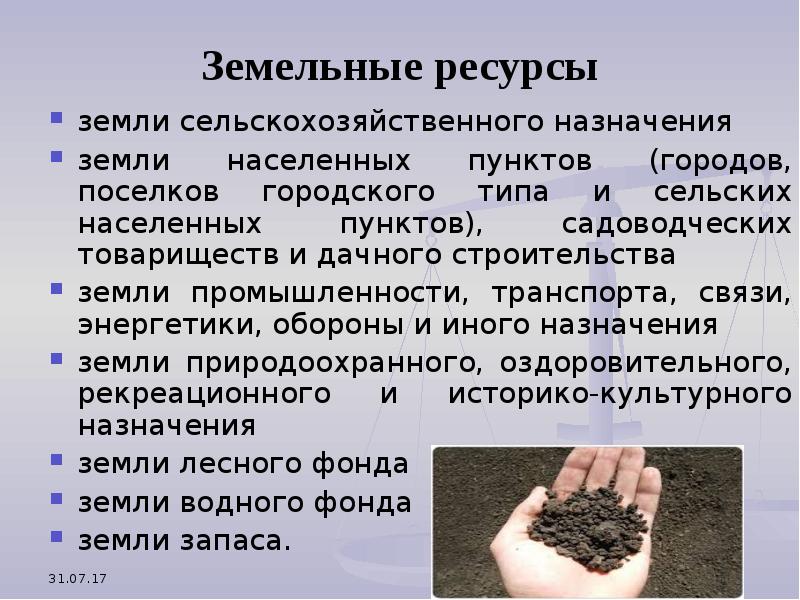 Ресурсы почвы