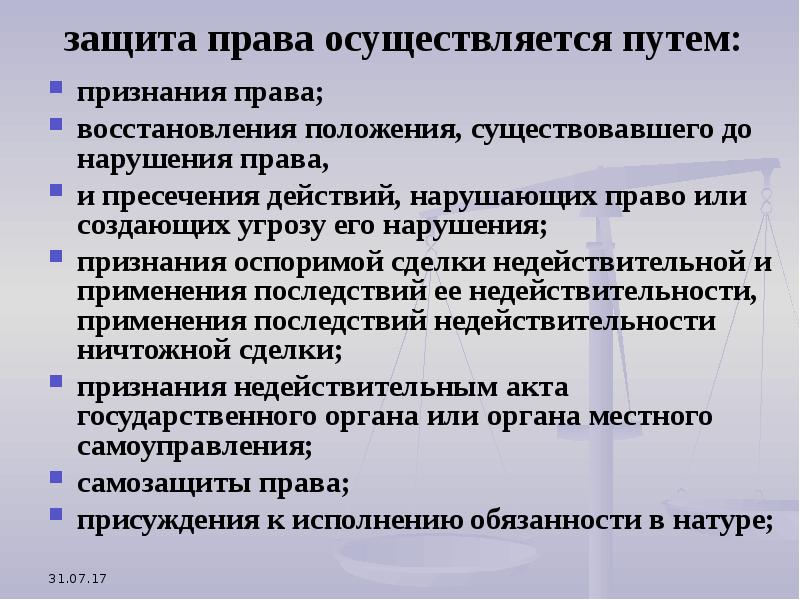 Положение бывают. Восстановление положения существовавшего до нарушения права. Восстановление положения существовавшего до нарушения права пример. Восстановление положения защита гражданских прав примеры. Пресечение действий нарушающих право.