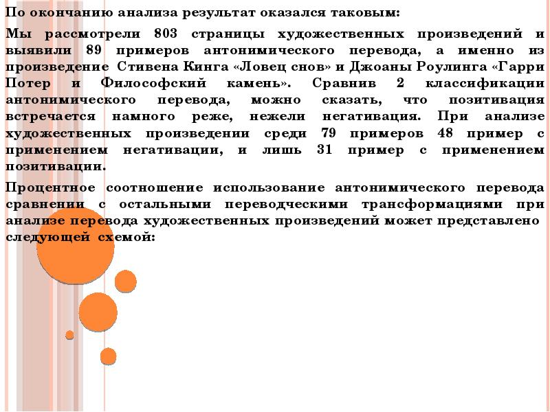 Антонимический перевод примеры