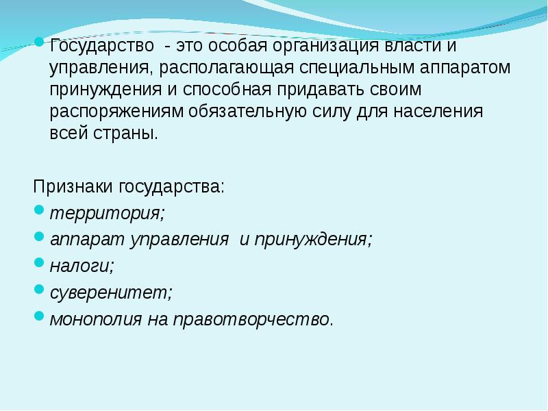 Территория государства сила. Государство. Государство это кратко. Государство это особая организация. Государство это особая организация власти и управления.