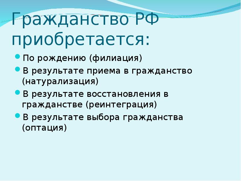 Натурализация и филиация