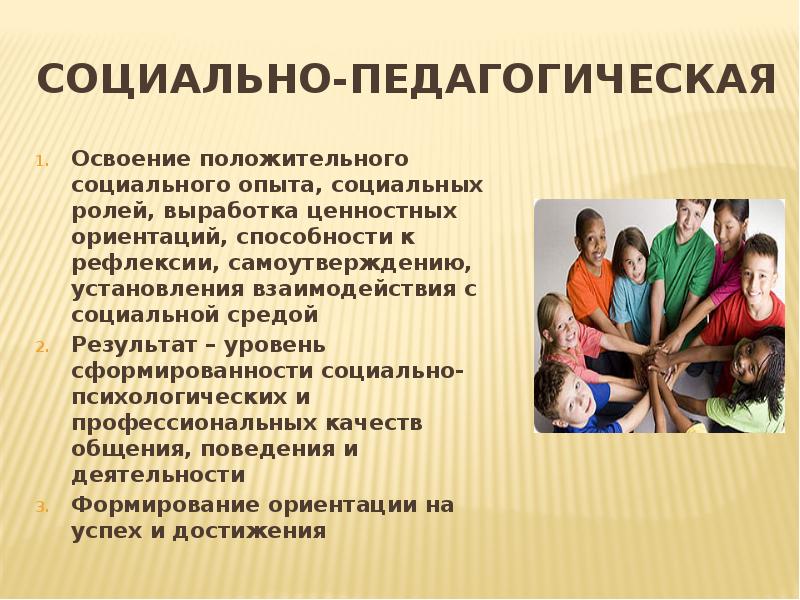 Социально педагогическая помощь