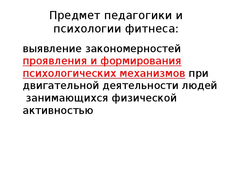 Объекты педагогического внимания врача. Предмет педагогики.