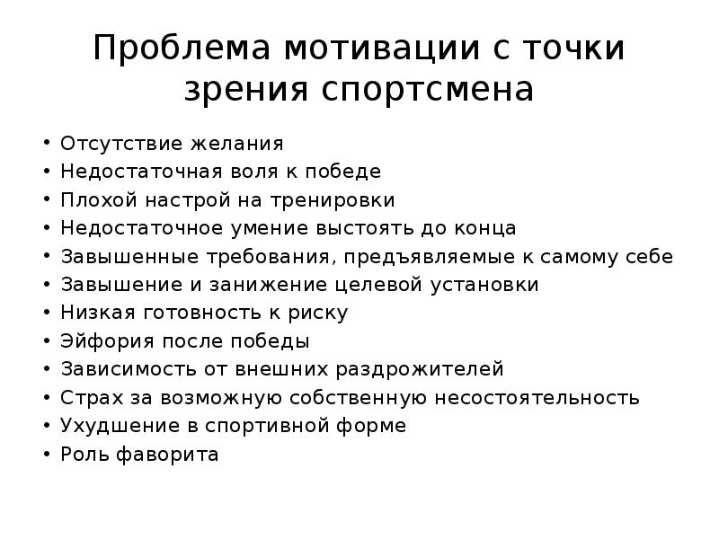 Проблема мотивации учебной деятельности. Проблемы мотивации к жизни. Проблема мотивации деятельности человека. Классификация мотивов спортивной деятельности. Проблемы мотивации.
