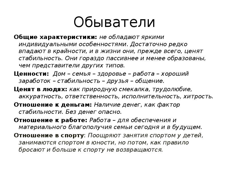 Простой горожанин. Обыватель характеристика. Кто такой обыватель. Обыватель это человек который. Простой обыватель.