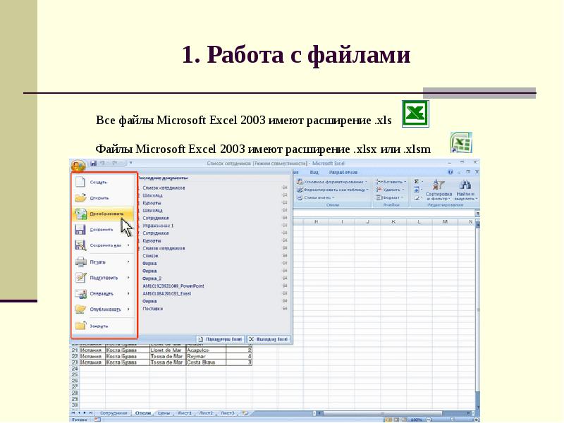 Какое расширение имеет excel