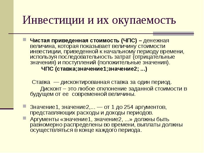 Приведенные инвестиции