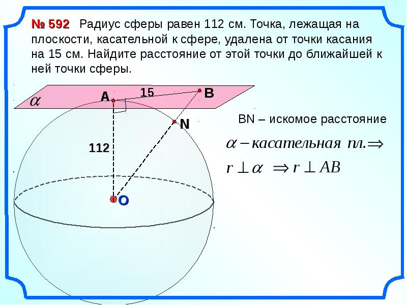 Шар презентация 9 класс геометрия